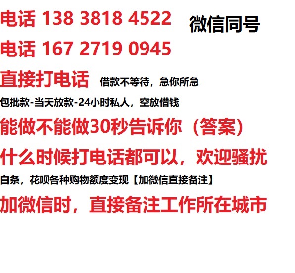 连江借钱上门放款|连江线下个人借贷周转|连江私人放款联系方式
